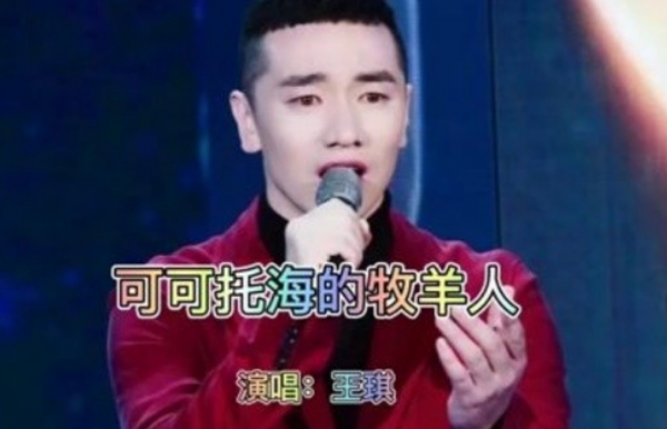 成名之路盡是淚水,幸得妻子風雨同舟,王琪《可可托海的牧羊人》 成名之路盡是淚水,幸得妻子風雨同舟,王琪《可可托海的牧羊人》