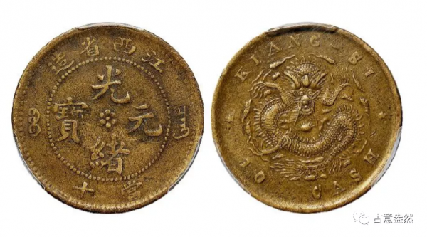 光緒元寶銅幣版本大全必看