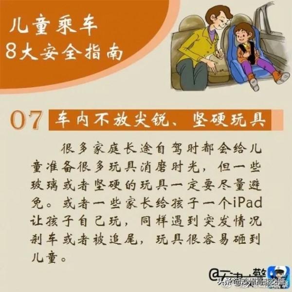 兒童乘車 這8大安全指南缺一不可 兒童乘車 這8大安全指南缺一不可