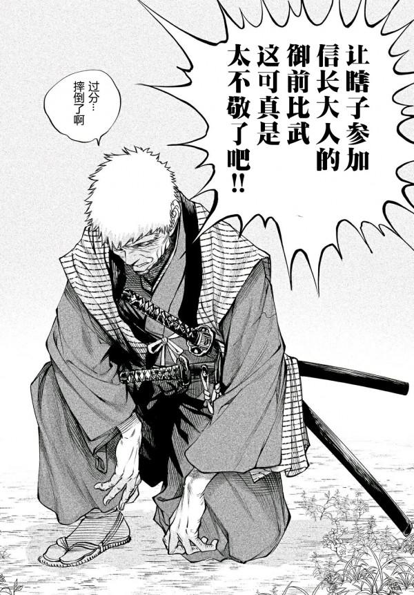 天下第一武士選拔賽：第7話