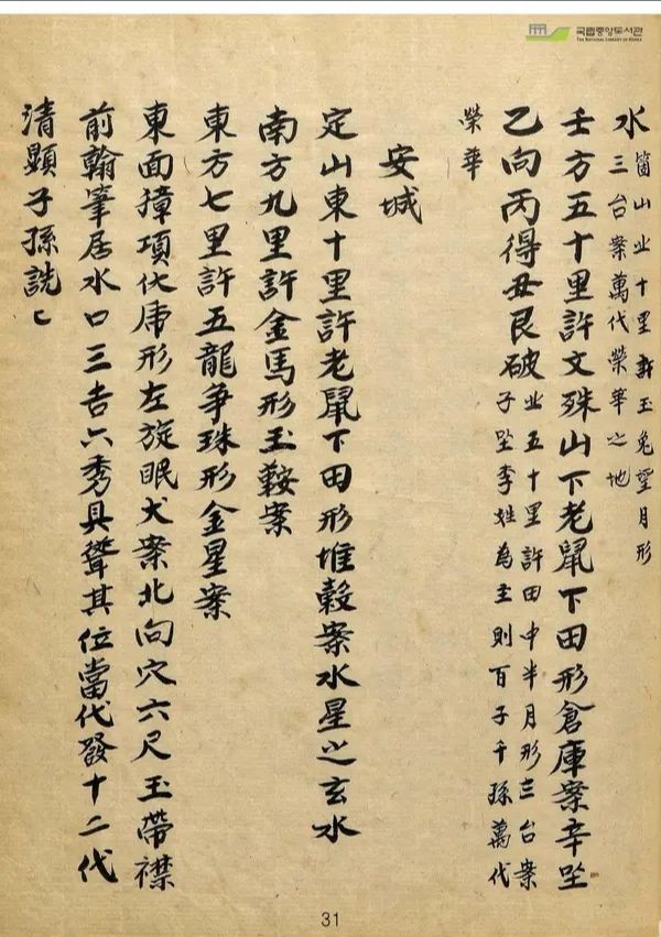 山川寶訣古書