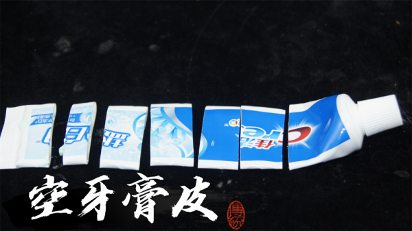 空牙膏皮是個&OpenCurlyDoubleQuote;寶&rdquo;，剪一剪放廚房太厲害，一年省下不少錢