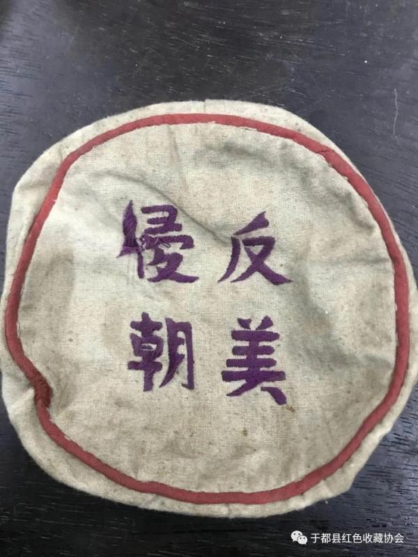 抗美援朝實物錄