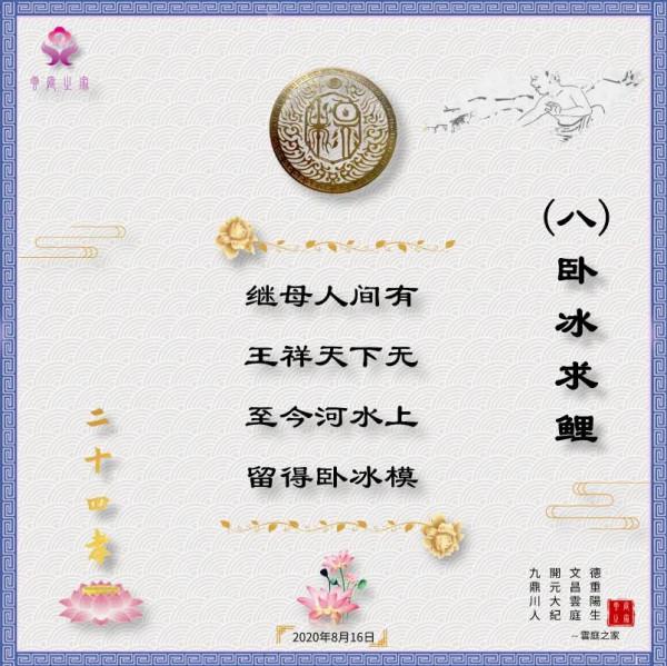 國學經典之《二十四孝》（完整版）