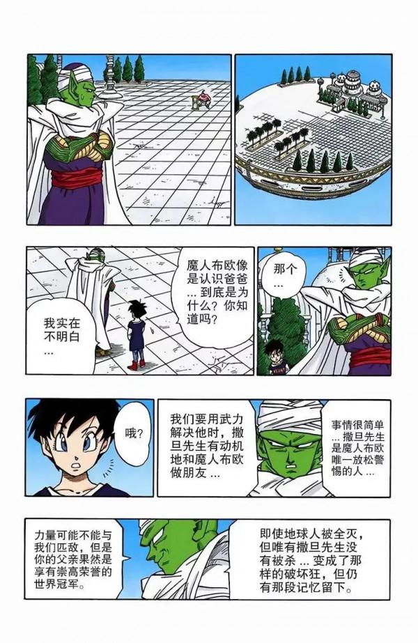 龍珠彩色漫畫第488話