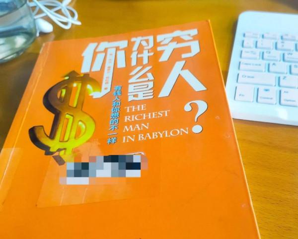 有錢人和你想的不一樣：巴比倫人的20條財富智慧