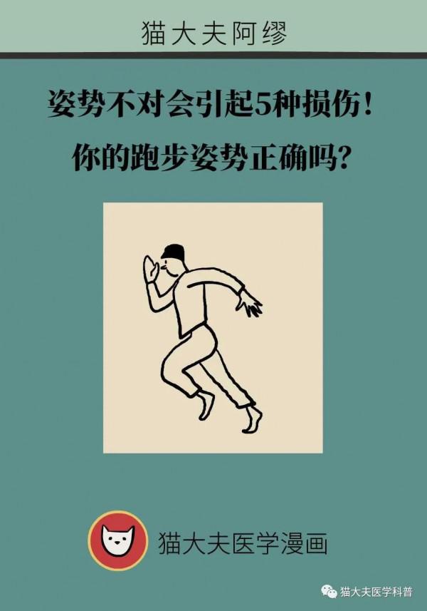 姿勢不對會引起5種損傷！你的跑步姿勢正確嗎？