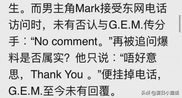 港媒曝鄧紫棋Mark分手