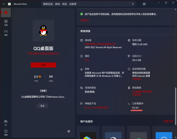 騰訊 QQ Win11/10 桌面版 9.5.4 釋出