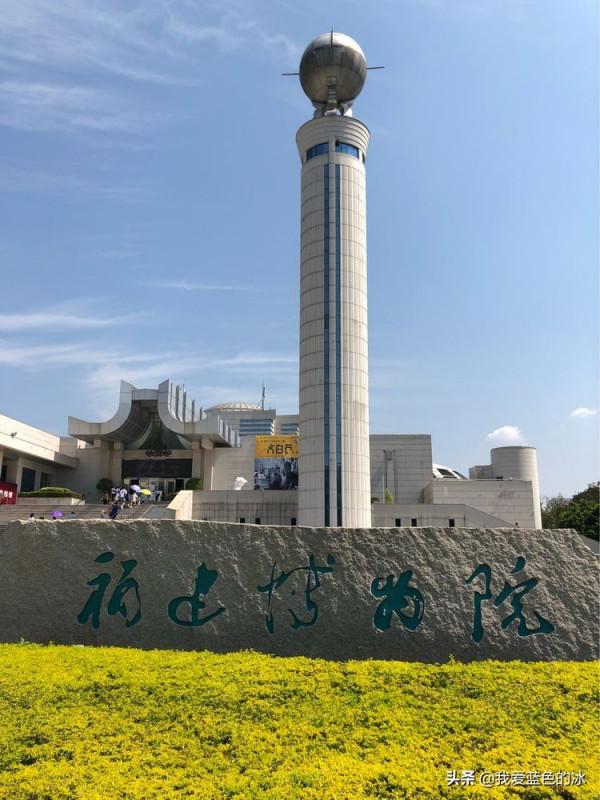 參觀福建博物院