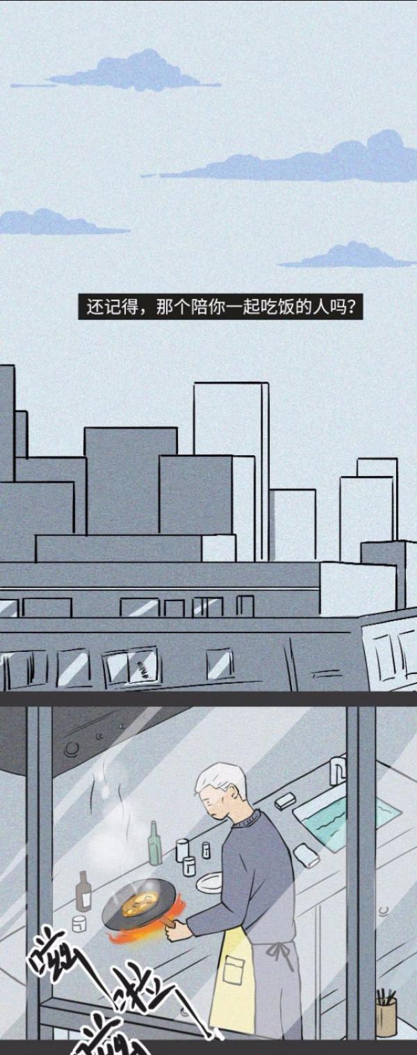 你有多久沒有和愛你的人一起吃飯了（漫畫）