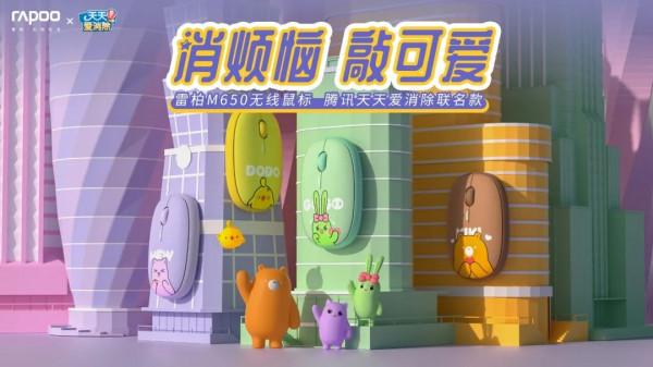 輕薄靜音高顏值，這款聯名滑鼠有點萌！雷柏M650 Silent滑鼠測評