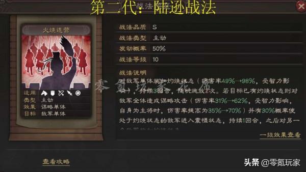 三國志戰略版：陸遜不用隊友放火也能打出高傷害，別被老攻略騙了