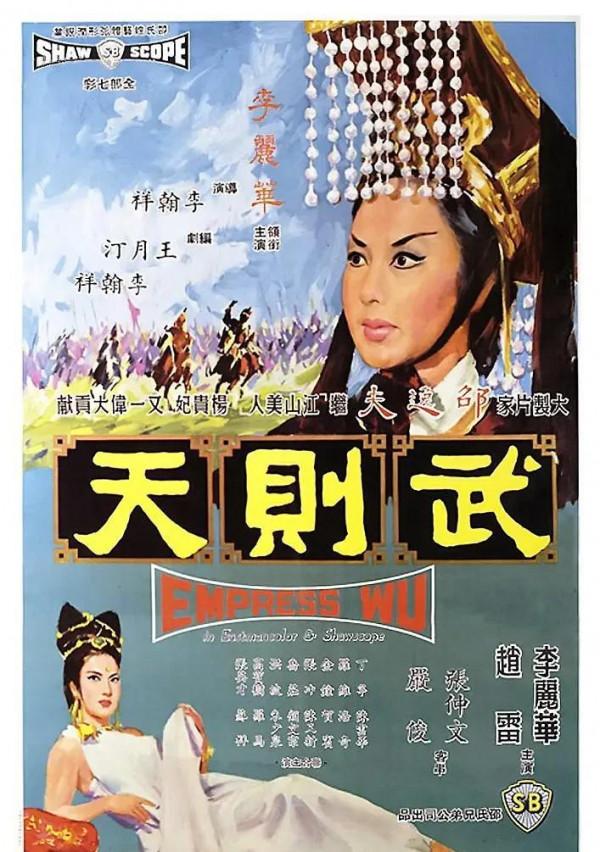 從《風起洛陽》開始盤點各版武則天