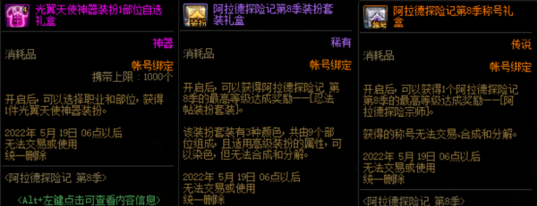 dnf阿拉德探險記第八季獎勵有哪些