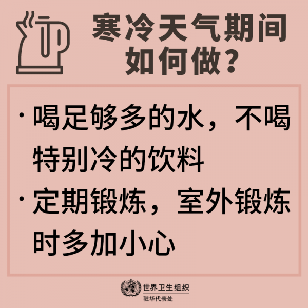 健康過冬的生活小貼士