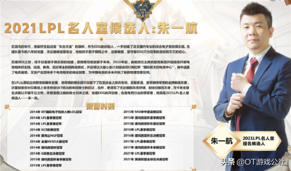 LPL名人堂,又一位EDG成員入選,僅這一支戰隊就佔總數三分之一 LPL名人堂,又一位EDG成員入選,僅這一支戰隊就佔總數三分之一