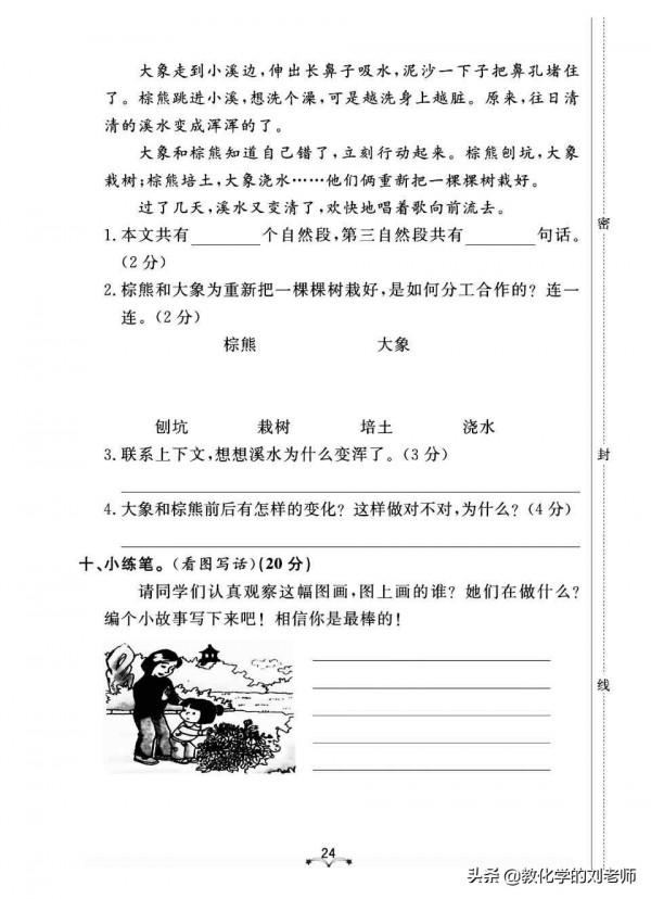 部編版二年級語文上冊單元、期中、期末測試卷（含答案）
