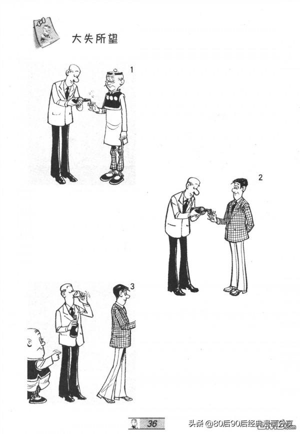 經典漫畫老夫子短篇 卷036