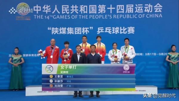 太精彩 全運乒乓女單決賽王曼昱勝孫穎莎奪冠 男雙冠軍馬龍