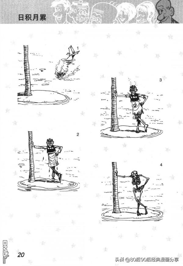 經典漫畫老夫子短篇 卷008