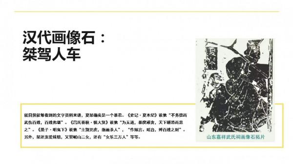 夏朝覆滅的推動者妹喜：佔了兩個史上第一