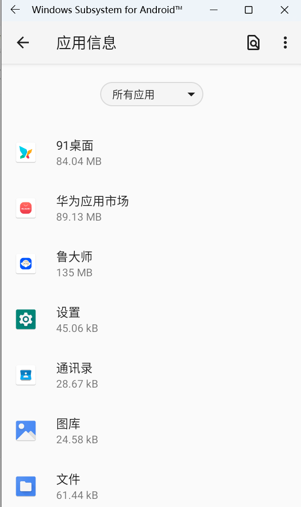 Win11 任意版本 直接安裝 Android 應用 教程完整版
