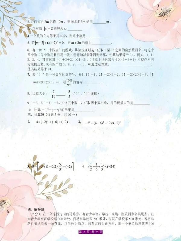 七年級數學試題 七年級數學試題