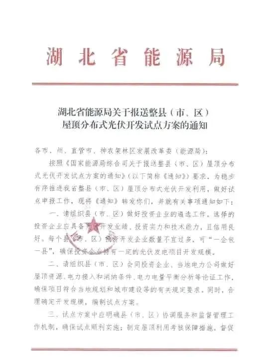 整縣推進光伏，23省25份紅標頭檔案