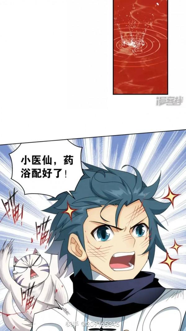 鬥破蒼穹漫畫 878話 大補方(中)