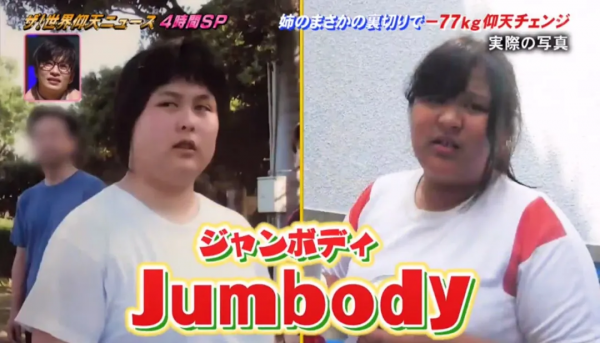 親姐妹互相背叛,日本混血胖妹怒減77kg,這種減肥方式可以學起來 親姐妹互相背叛,日本混血胖妹怒減77kg,這種減肥方式可以學起來