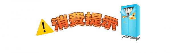 【便民】“乾衣機”有哪些常見不合格專案？如何挑選“乾衣機”？來看解答→