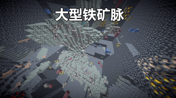 ​在我的世界1.18找到大型礦脈會發生什麼？1000塊鐵，你怕不怕