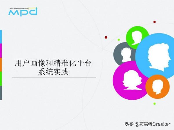 使用者畫像精準化平臺系統實踐