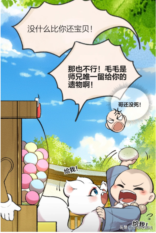 漫畫故事：毛毛被丟進了扭蛋機