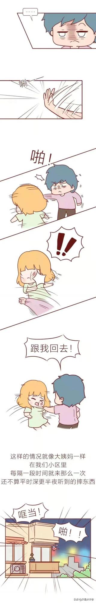 漫畫：和情緒不穩定的人在一起，是一場災難