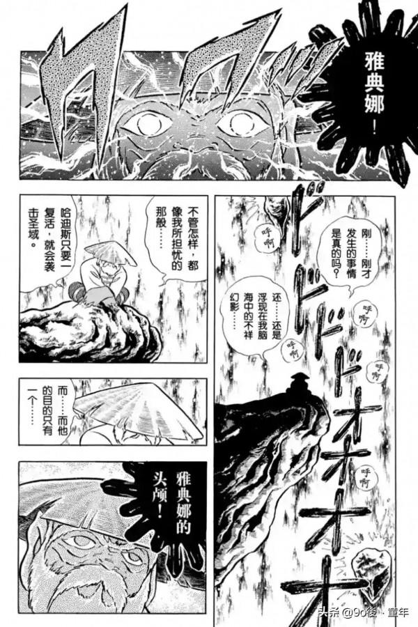 聖鬥士星矢第68話復活吧！哈迪斯的一百零八魔星之卷