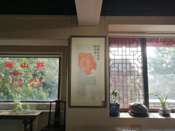 楮墨風華——張振國拓片題跋展在北京硯山畫館開幕