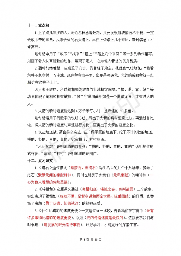 部編版小學五年級上冊語文知識點