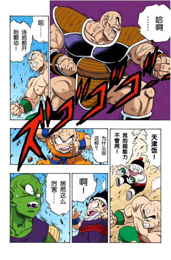 龍珠全綵第215話—216話，雅木茶實力下線