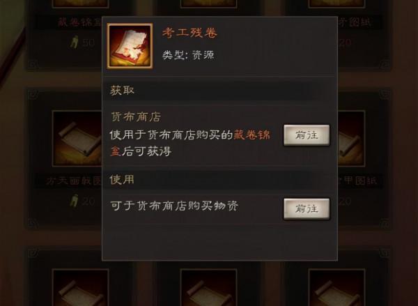 三國志戰略版考工殘卷獲得方法