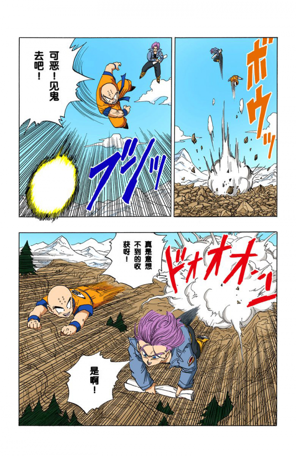 全綵七龍珠第363回——第365回