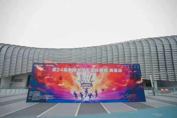 CUBA揭幕戰首次入川！阿里體育賽館聯動為賽事和城市雙向賦能