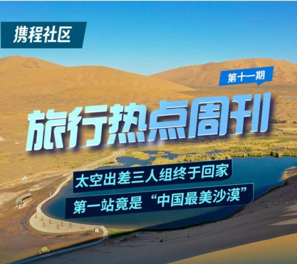 太空“出差三人組”回家過節!返回地球的第一站長啥樣? 太空“出差三人組”回家過節!返回地球的第一站長啥樣?