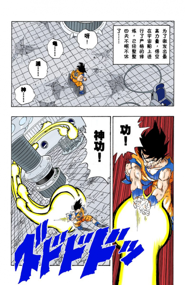 全綵七龍珠第270回——第272回