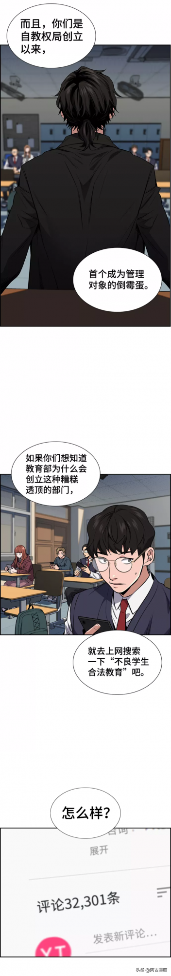 「不良教師」新官上任三把火還是強龍難壓地頭蛇