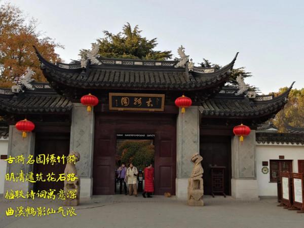 南翔時光（一）“古韻南翔”