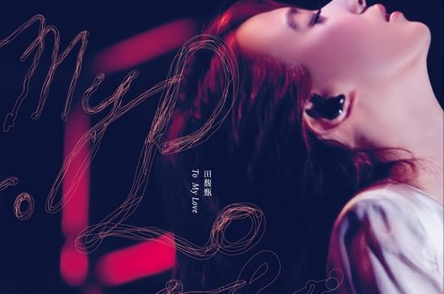 十年前，記憶裡的歌曲，你聽過多少？