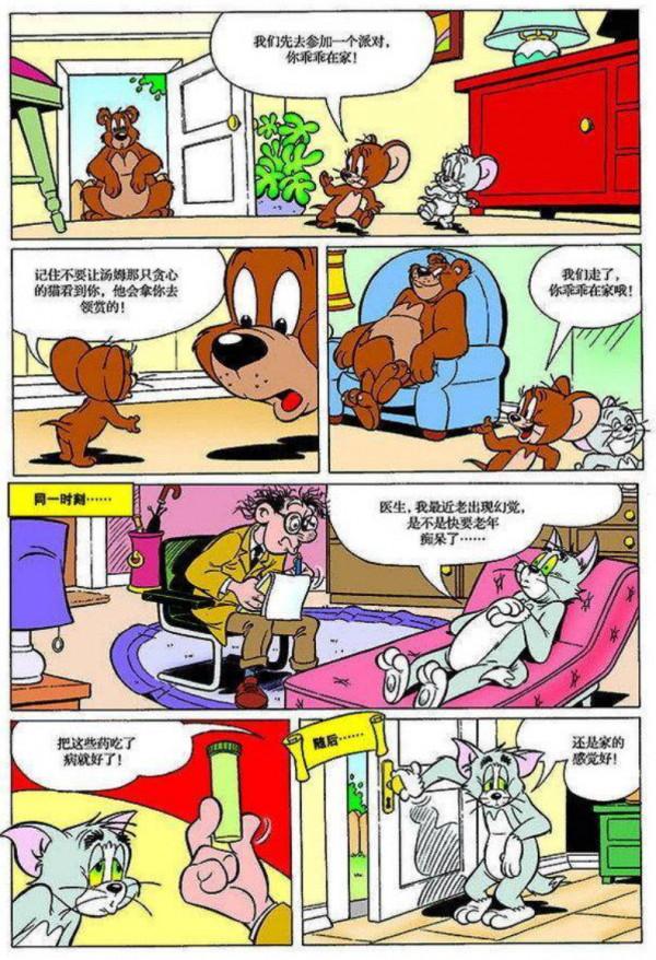 貓和老鼠-到處都是熊/搖滾傑瑞