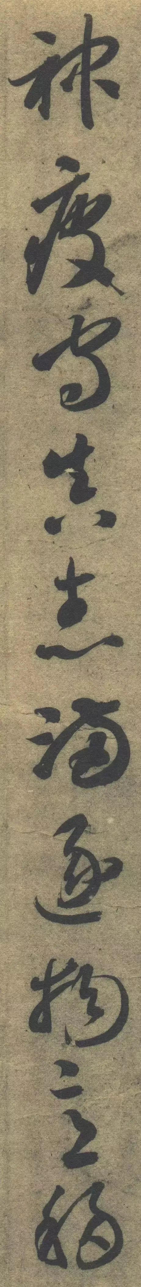 智永《草書千字文》單字高畫質版，運筆精熟，飄逸之中猶存古意